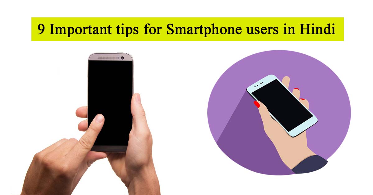 9 Important tips for Smartphone users in Hindi