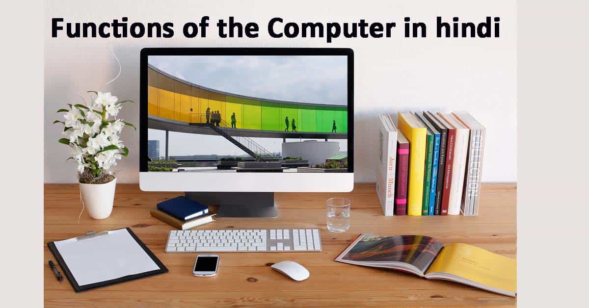 functions of the Computer in hindi