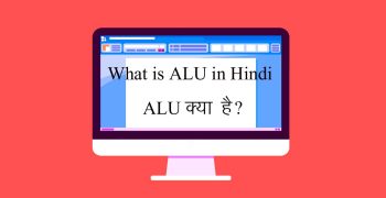 ALU क्या है – What is ALU in Hindi