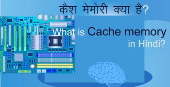 कैश मेमोरी (Cache Memory) क्या है? – What is Cache Memory in Hindi