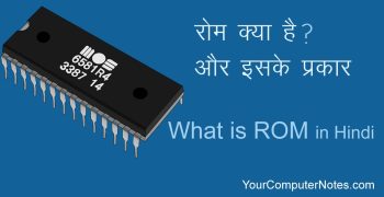 रोम क्या है? एवं रोम के प्रकार – What is ROM in Hindi