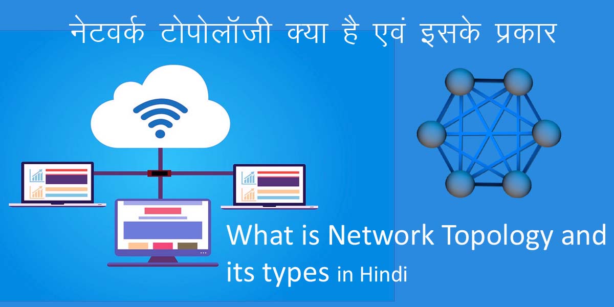 topology kya hai