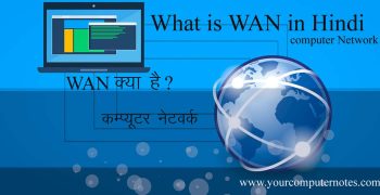 WAN क्या है – What is WAN in Hindi – कम्प्यूटर नेटवर्क