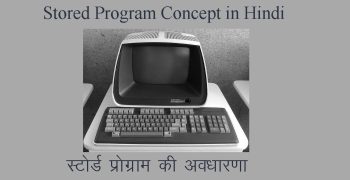 Stored Program Concept in Hindi