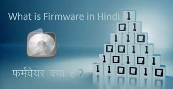 फर्मवेयर (Firmware) क्या है? – What is Firmware in Hindi – Computer