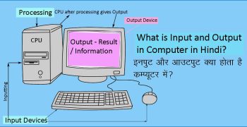 Input और Output क्या होता है कम्प्यूटर में – What is Input and Output in Computer in Hindi