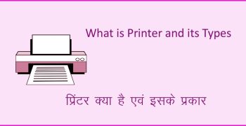 प्रिंटर क्या है इसके प्रकार – Printer and its types