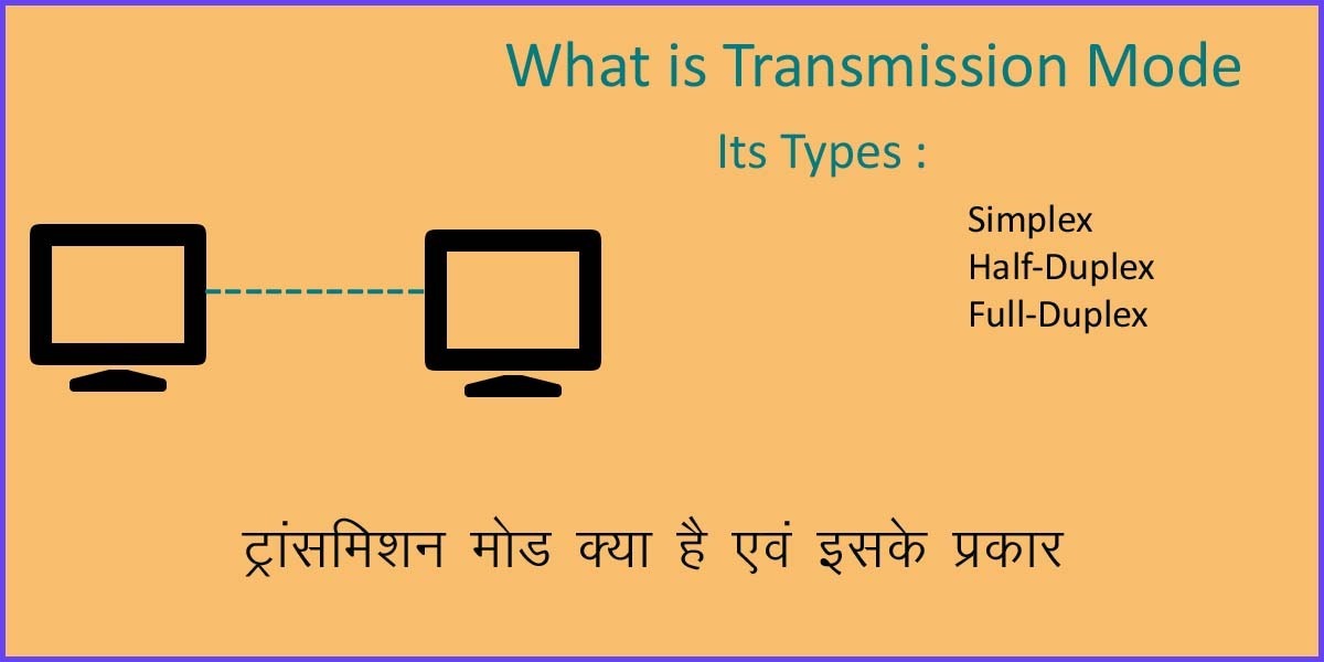 What is Transmission mode and its types in Hindi