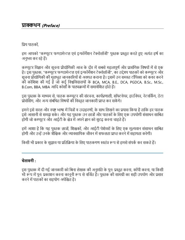 eBook : कम्प्यूटर फण्डामेन्टल एवं इन्फॉर्मेशन टेक्नोलॉजी - Image 2