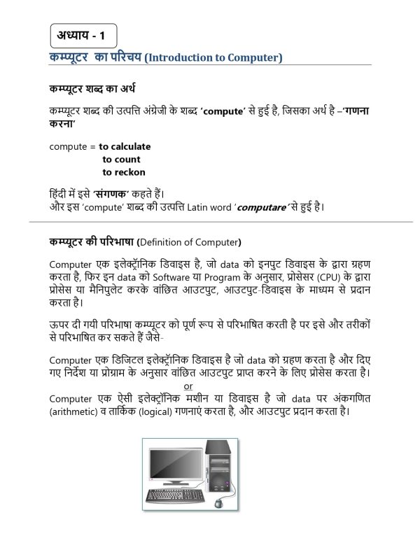eBook : कम्प्यूटर फण्डामेन्टल एवं इन्फॉर्मेशन टेक्नोलॉजी - Image 4